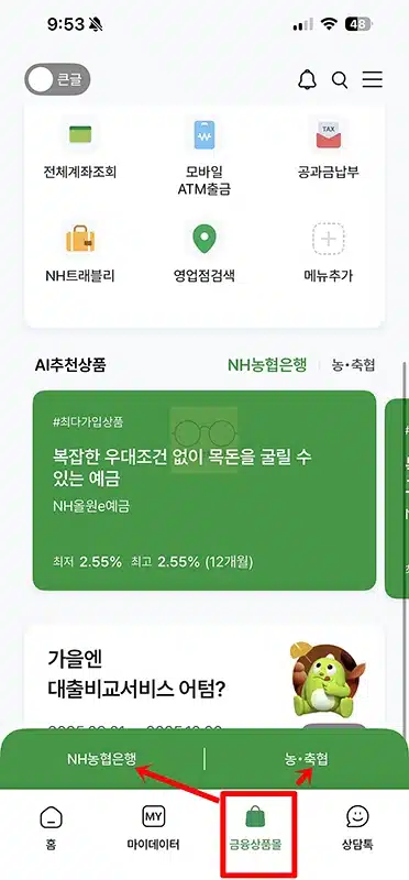 농협은행 고객센터 상담원 연결 방법, 전화번호 및 영업시간까지 정리
