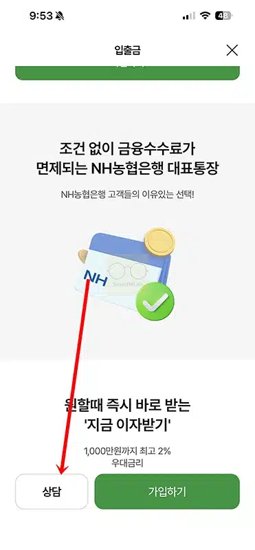 농협은행 고객센터 상담원 연결 방법, 전화번호 및 영업시간까지 정리