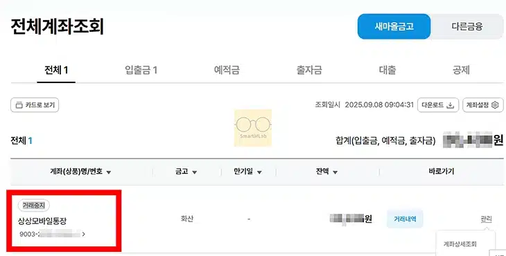 새마을금고 계좌번호 찾기 모를때 간단하게 찾는법