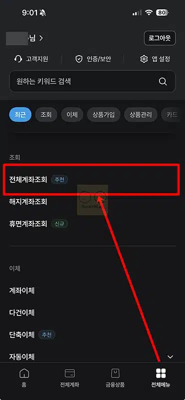 새마을금고 계좌번호 찾기 모를때 간단하게 찾는법