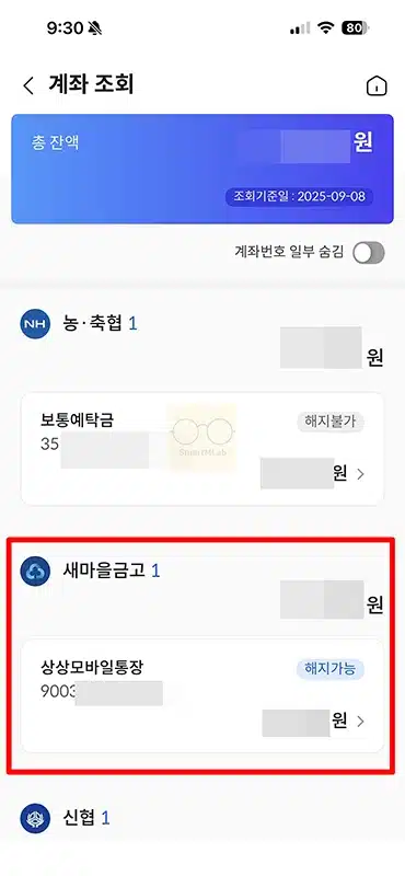 새마을금고 계좌번호 찾기 모를때 간단하게 찾는법