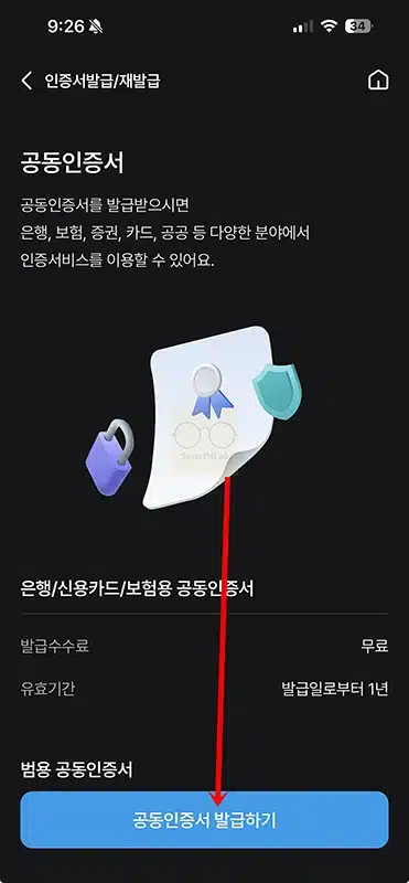 새마을금고 공동인증서 발급 방법 준비물과 재발급까지 한눈에