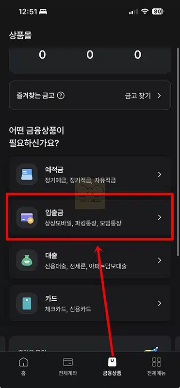새마을금고 비대면 계좌개설 방법, MG더뱅킹 앱으로 진행하기 준비물까지