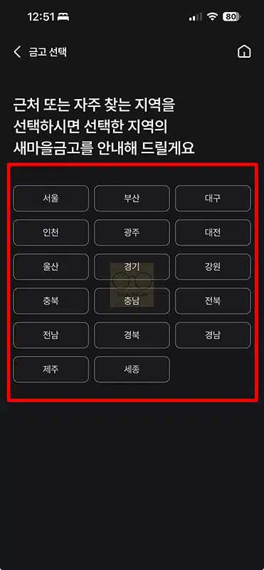 새마을금고 비대면 계좌개설 방법, MG더뱅킹 앱으로 진행하기 준비물까지