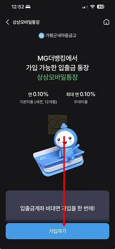 새마을금고 비대면 계좌개설 방법, MG더뱅킹 앱으로 진행하기 준비물까지