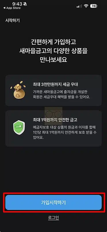 새마을금고 인터넷뱅킹 신청 가입 방법 영업점, 비대면 정리