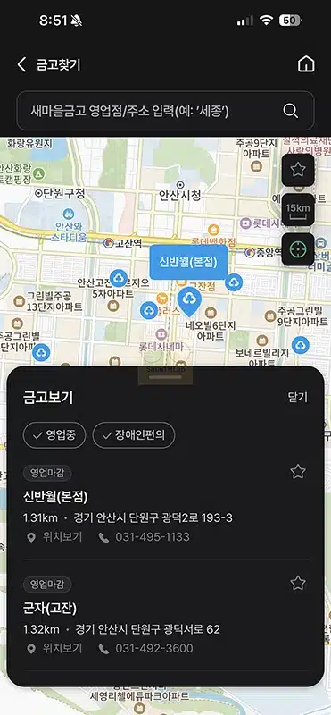 새마을금고 지점찾기, 내 주변 가까운 금고 위치 확인 방법