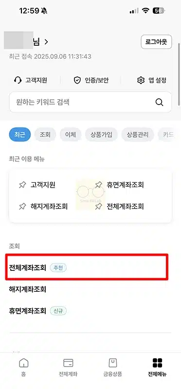 새마을금고 통장 비밀번호 변경과 찾기 방법 오류 해제까지