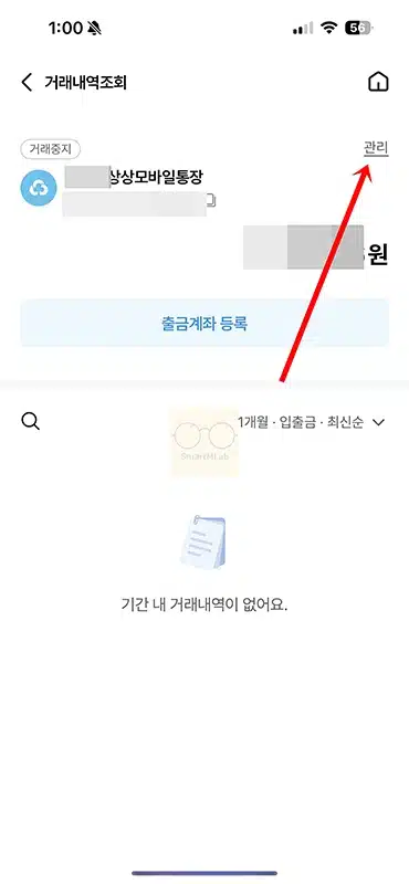 새마을금고 통장 비밀번호 변경과 찾기 방법 오류 해제까지