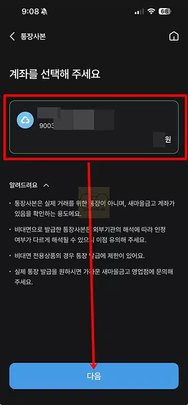 새마을금고 통장사본 발급 및 출력 방법, 앱으로 진행하기