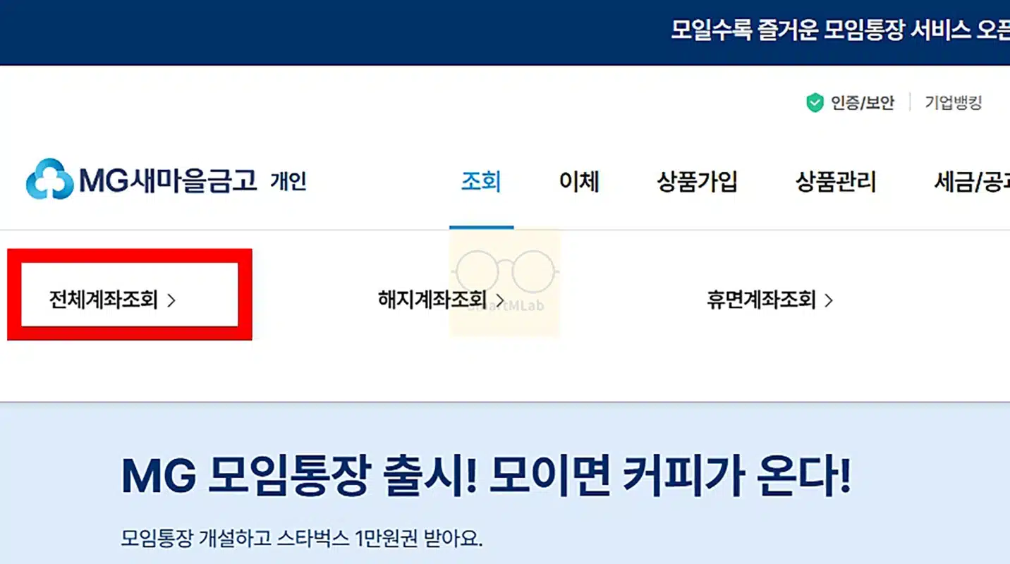 새마을금고 통장사본 발급 및 출력 방법, 온라인으로 쉽게 하기