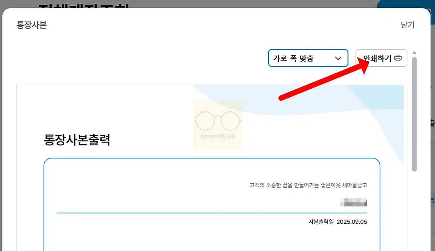 새마을금고 통장사본 발급 및 출력 방법, 온라인으로 쉽게 하기