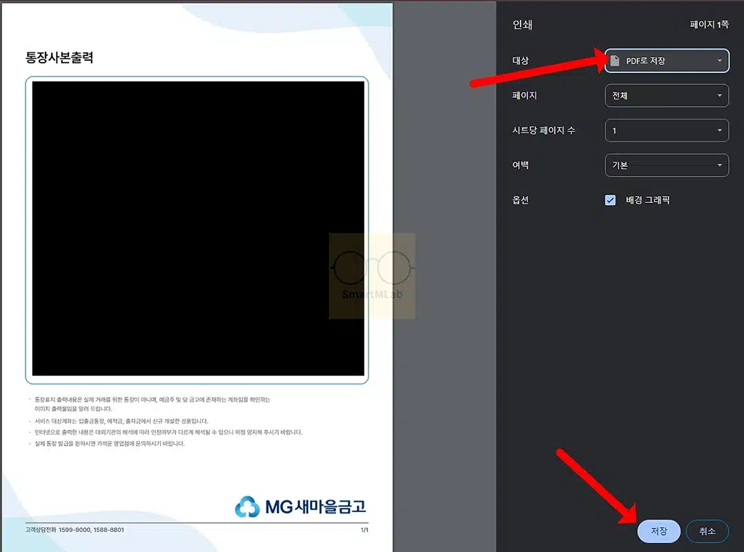 새마을금고 통장사본 발급 및 출력 방법, 온라인으로 쉽게 하기