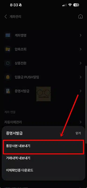 새마을금고 통장사본 발급 및 출력 방법, 온라인으로 쉽게 하기