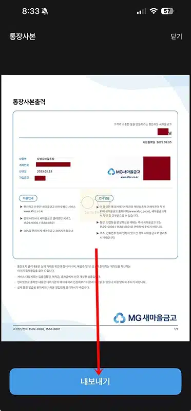 새마을금고 통장사본 발급 및 출력 방법, 온라인으로 쉽게 하기