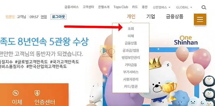 신한은행 계좌번호 찾기 4가지 방법, 신한 쏠 뱅크 앱부터