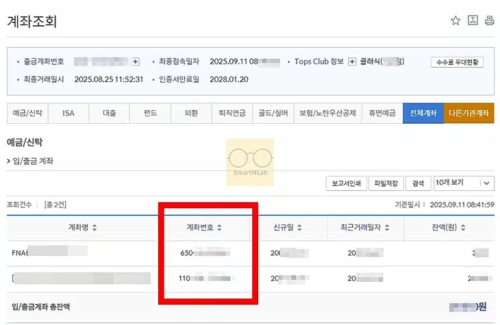 신한은행 계좌번호 찾기 4가지 방법, 신한 쏠 뱅크 앱부터