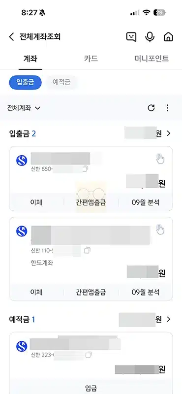 신한은행 계좌번호 찾기 4가지 방법, 신한 쏠 뱅크 앱부터