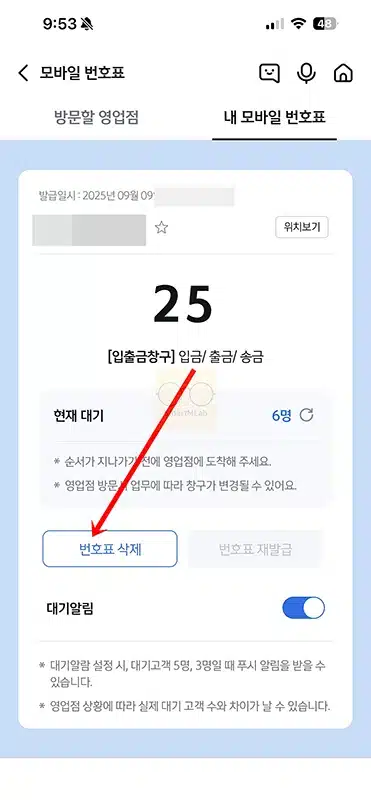 신한은행 모바일 번호표 발급 방법, 현재 대기 인원 확인까지 가능