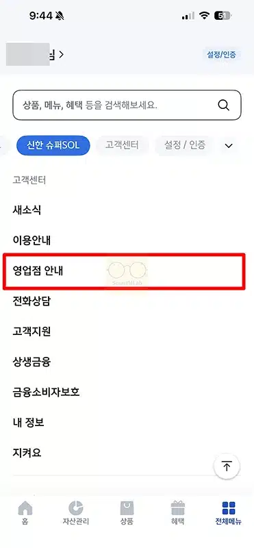 신한은행 모바일 번호표 발급 방법, 현재 대기 인원 확인까지 가능