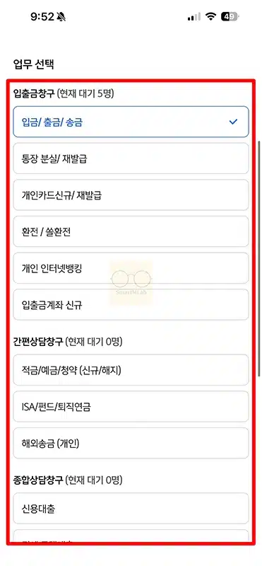 신한은행 모바일 번호표 발급 방법, 현재 대기 인원 확인까지 가능