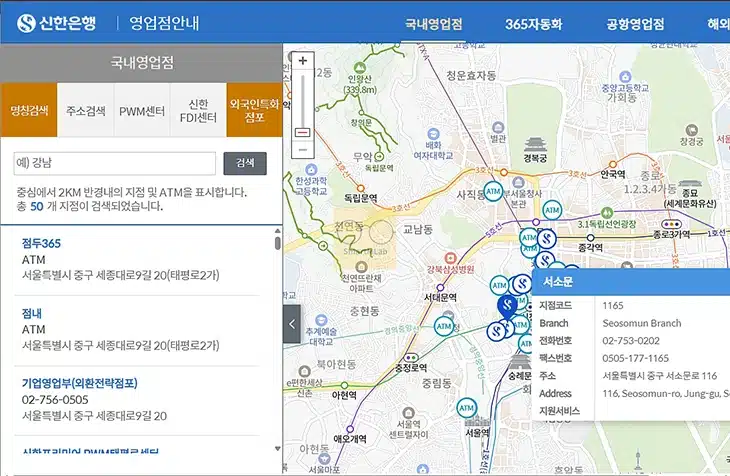 신한은행 지점 찾기, 내 주변 가까운 영업점 전화번호 확인 방법