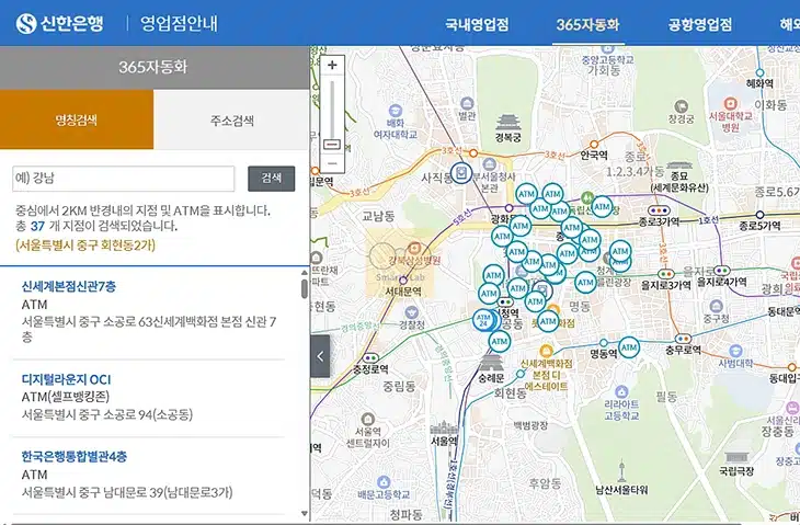 신한은행 지점 찾기, 내 주변 가까운 영업점 전화번호 확인 방법
