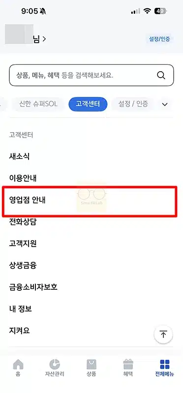 신한은행 지점 찾기, 내 주변 가까운 영업점 전화번호 확인 방법