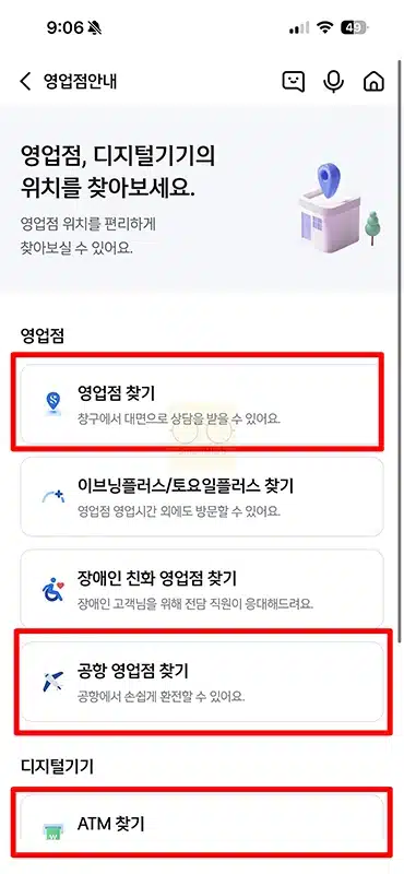신한은행 지점 찾기, 내 주변 가까운 영업점 전화번호 확인 방법