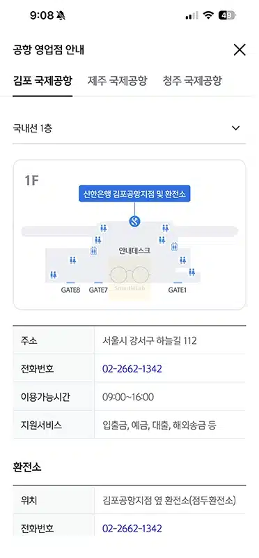 신한은행 지점 찾기, 내 주변 가까운 영업점 전화번호 확인 방법