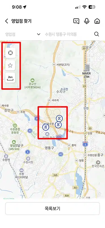 신한은행 지점 찾기, 내 주변 가까운 영업점 전화번호 확인 방법