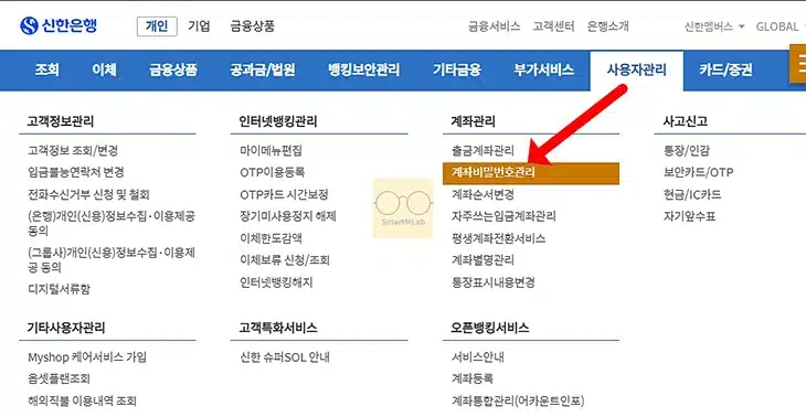 신한은행 통장 비밀번호 변경, 찾기 방법 SOL 뱅크 앱 정리
