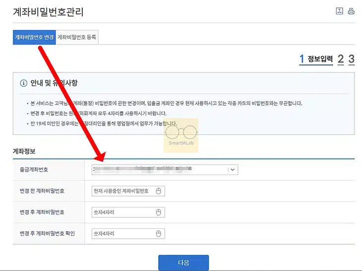 신한은행 통장 비밀번호 변경, 찾기 방법 SOL 뱅크 앱 정리