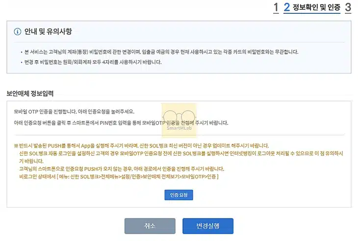 신한은행 통장 비밀번호 변경, 찾기 방법 SOL 뱅크 앱 정리
