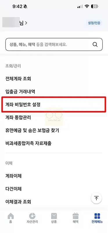 신한은행 통장 비밀번호 변경, 찾기 방법 SOL 뱅크 앱 정리