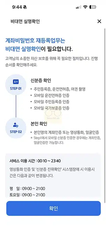 신한은행 통장 비밀번호 변경, 찾기 방법 SOL 뱅크 앱 정리
