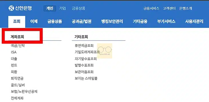 신한은행 통장사본 발급 및 출력 방법, 모바일 PC에서 PDF로 저장까지