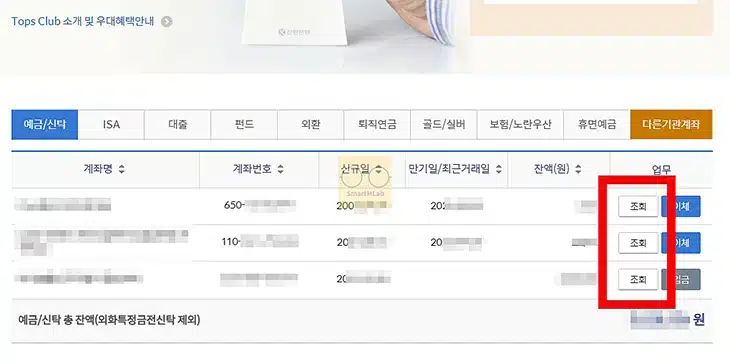 신한은행 통장사본 발급 및 출력 방법, 모바일 PC에서 PDF로 저장까지