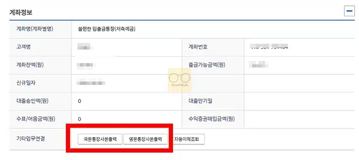 신한은행 통장사본 발급 및 출력 방법, 모바일 PC에서 PDF로 저장까지