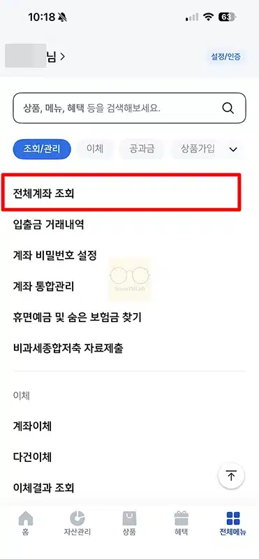 신한은행 통장사본 발급 및 출력 방법, 모바일 PC에서 PDF로 저장까지