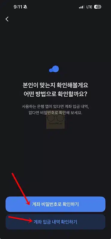 토스 비밀번호 변경 방법 정리, 5회 오류나 모를 때 찾기까지 한번에