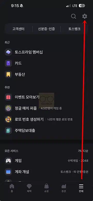 토스 비밀번호 변경 방법 정리, 5회 오류나 모를 때 찾기까지 한번에