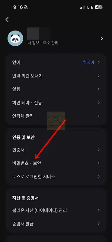 토스 비밀번호 변경 방법 정리, 5회 오류나 모를 때 찾기까지 한번에