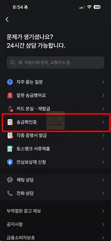 토스 송금확인증 발급 방법 이체확인증 출력 및 저장 정리