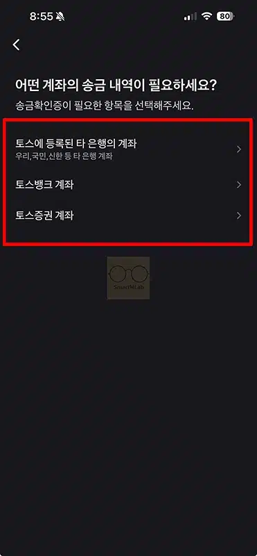 토스 송금확인증 발급 방법 이체확인증 출력 및 저장 정리
