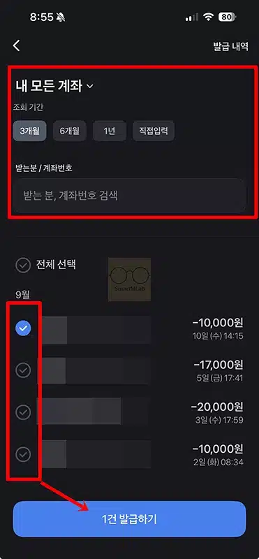 토스 송금확인증 발급 방법 이체확인증 출력 및 저장 정리