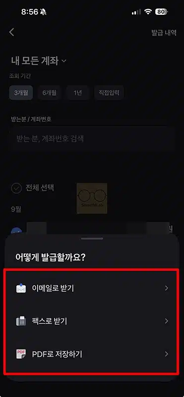 토스 송금확인증 발급 방법 이체확인증 출력 및 저장 정리