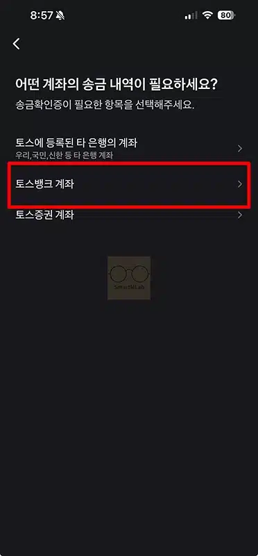토스 송금확인증 발급 방법 이체확인증 출력 및 저장 정리