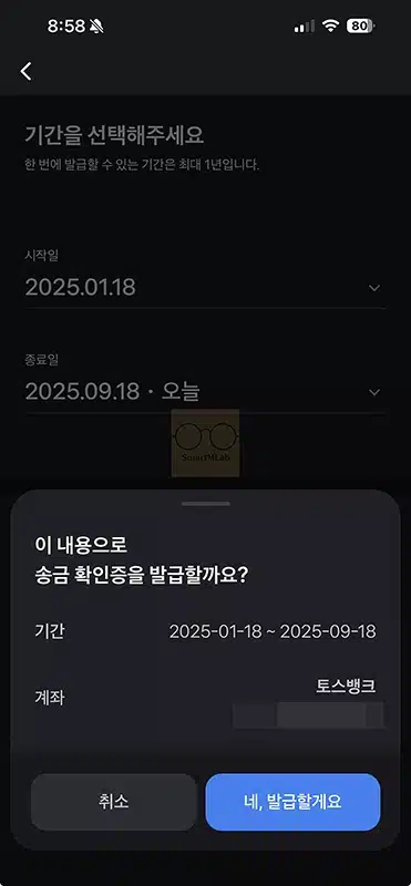 토스 송금확인증 발급 방법 이체확인증 출력 및 저장 정리