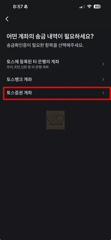 토스 송금확인증 발급 방법 이체확인증 출력 및 저장 정리